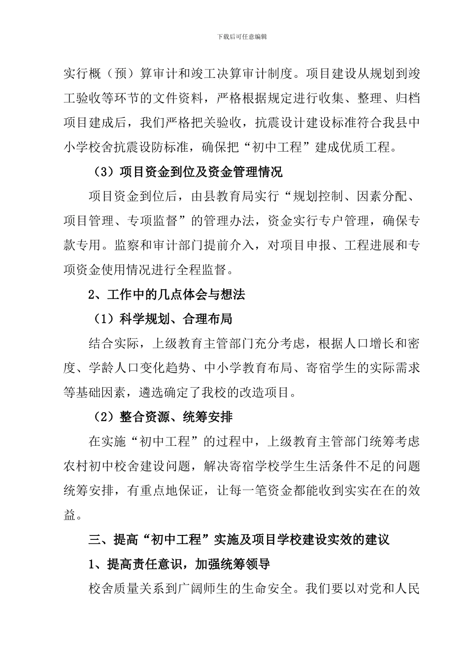 初中工程建设绩效报告_第3页