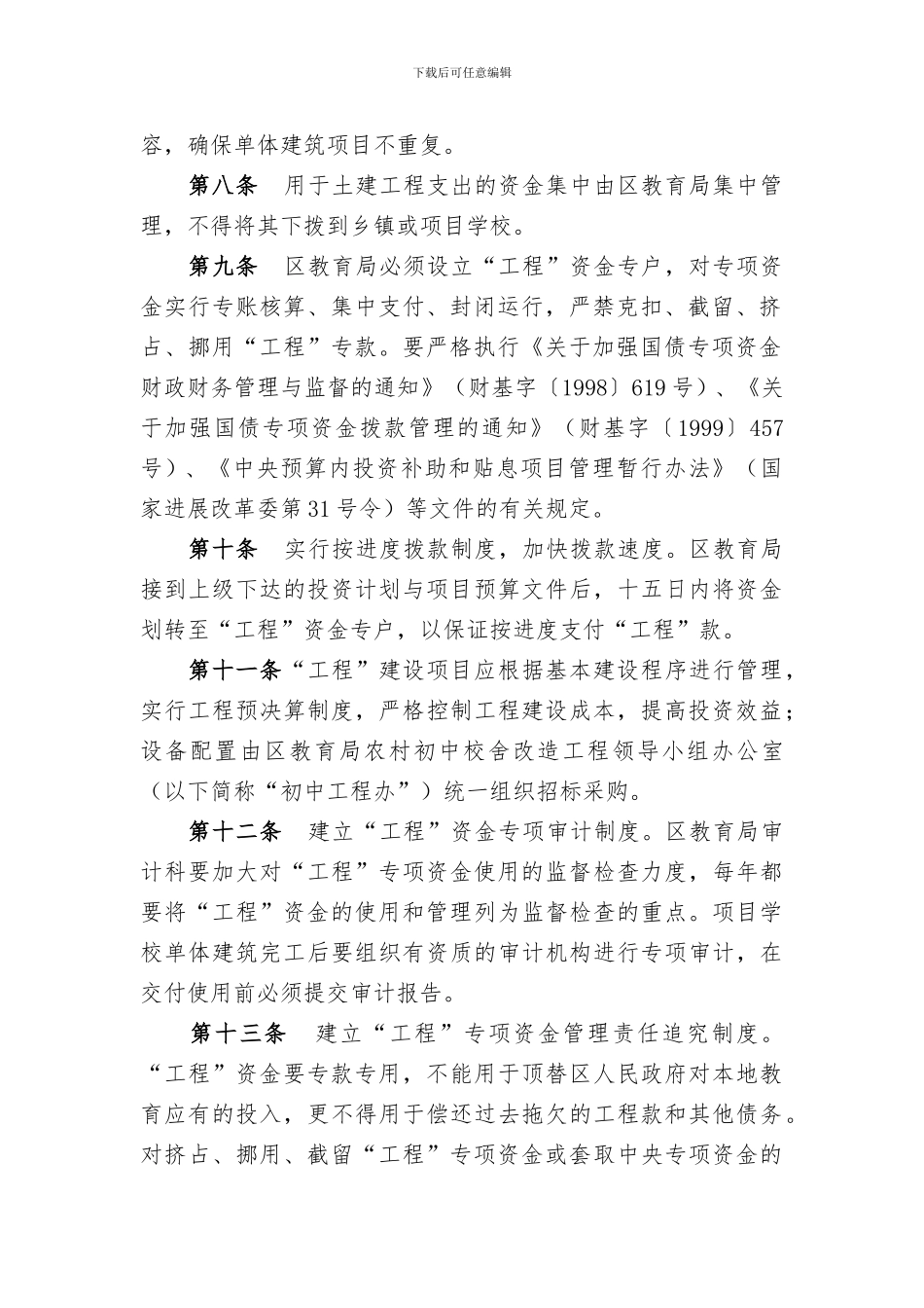 初中工程资金管理办法_第2页