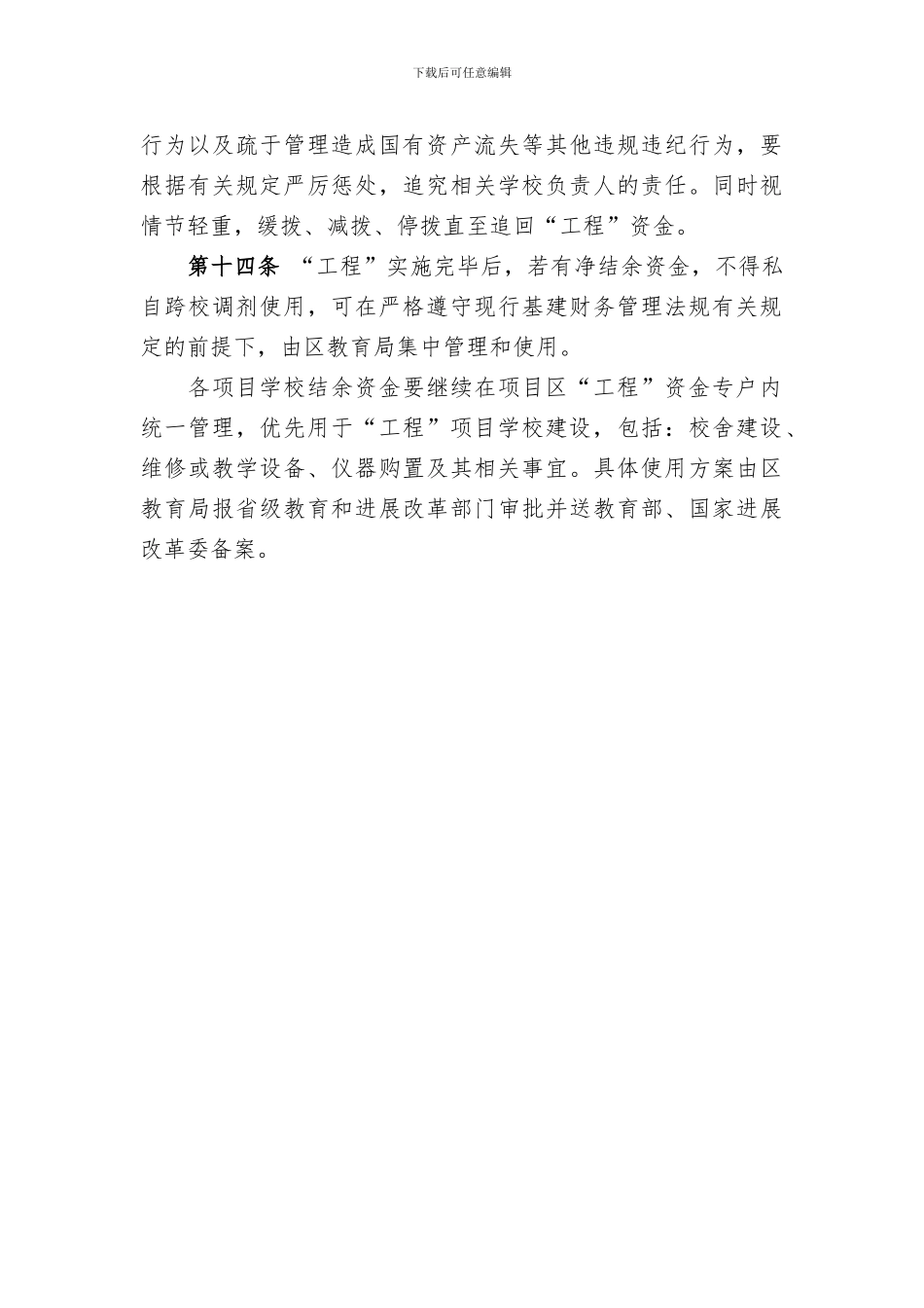 初中工程资金管理办法_第3页