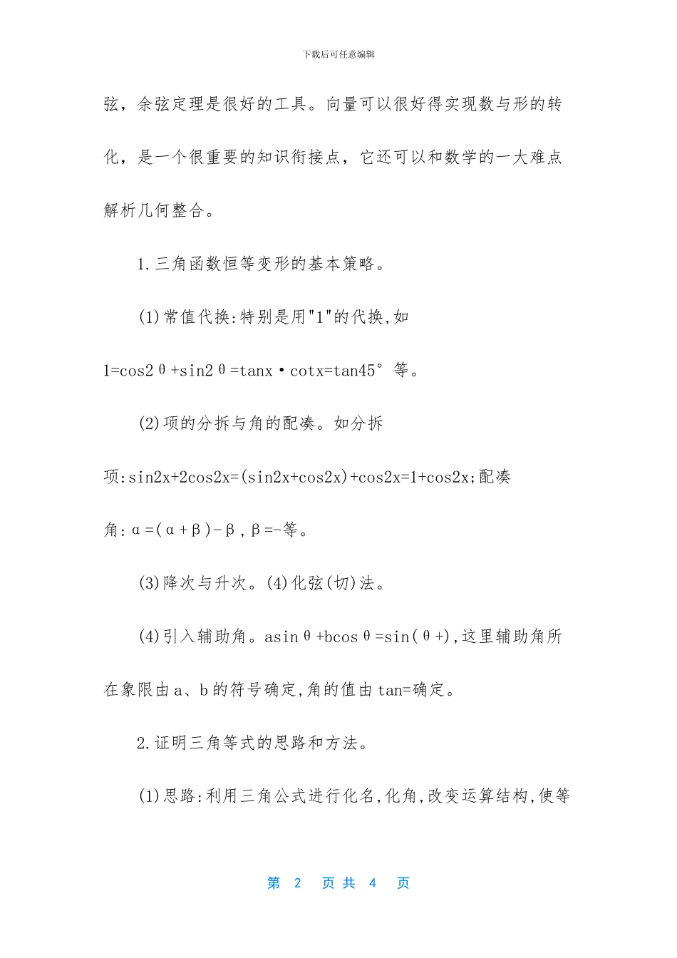 初中常用数学公式-_第2页