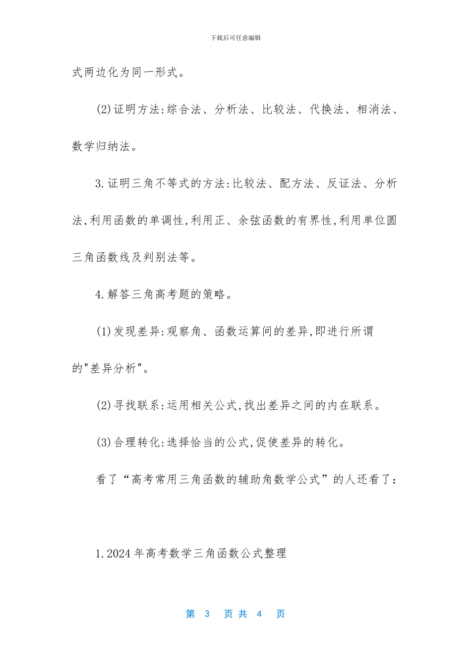 初中常用数学公式-_第3页