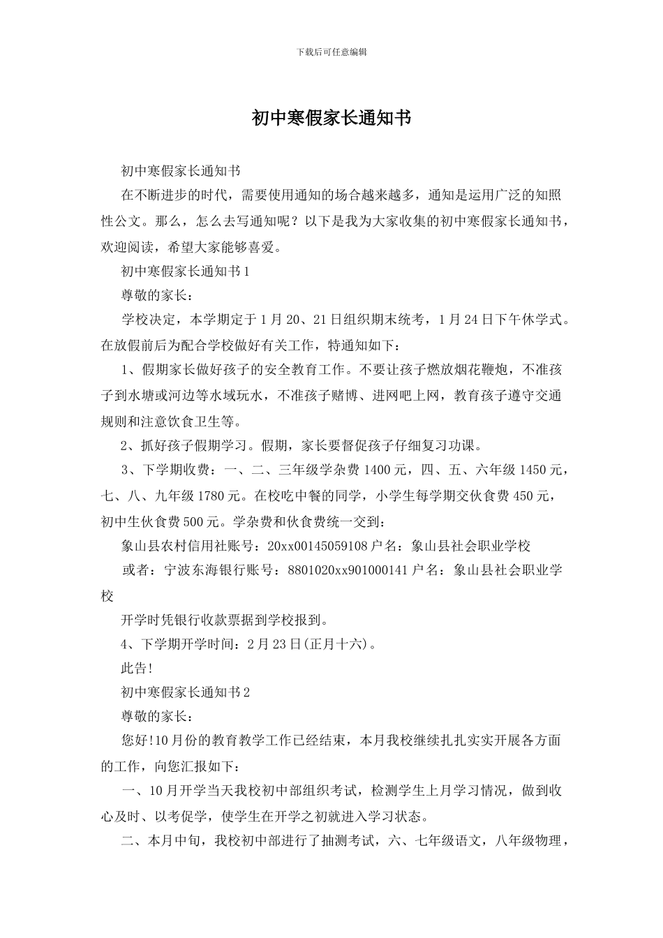 初中寒假家长通知书_第1页