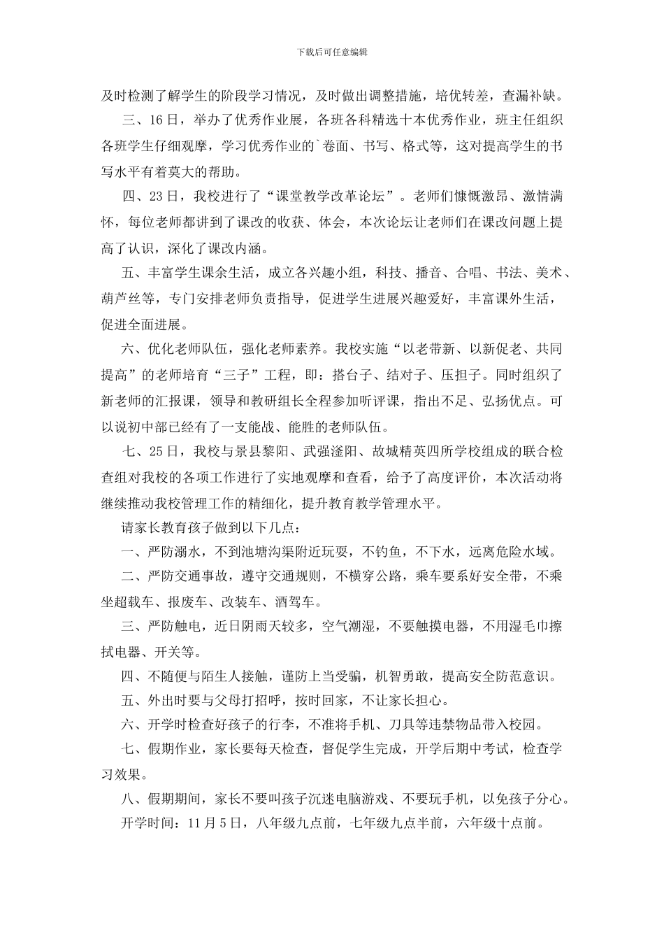 初中寒假家长通知书_第2页