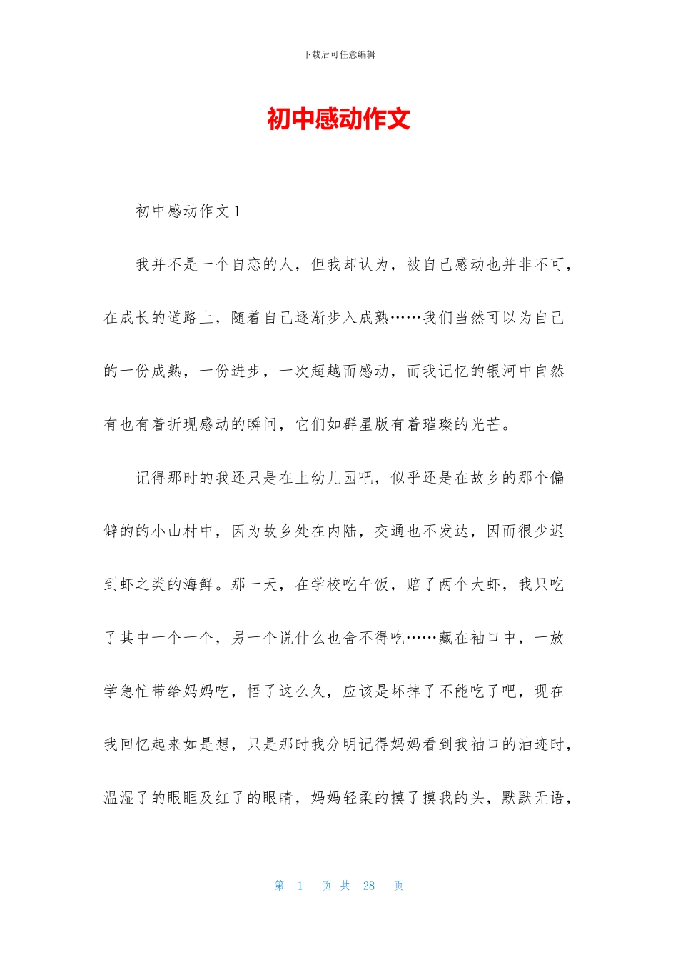 初中感动作文_第1页