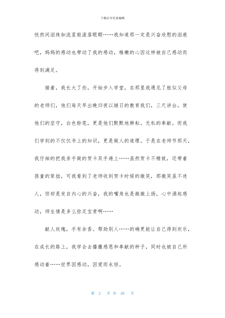 初中感动作文_第2页