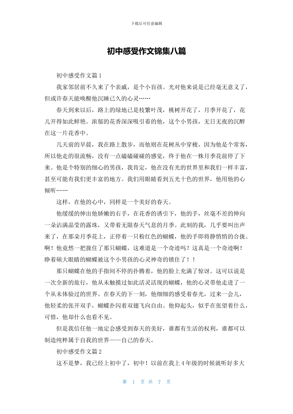 初中感受作文锦集八篇_第1页