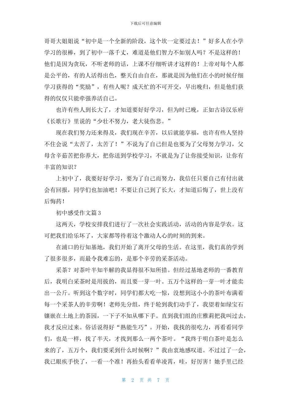 初中感受作文锦集八篇_第2页