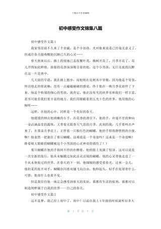 初中感受作文锦集八篇