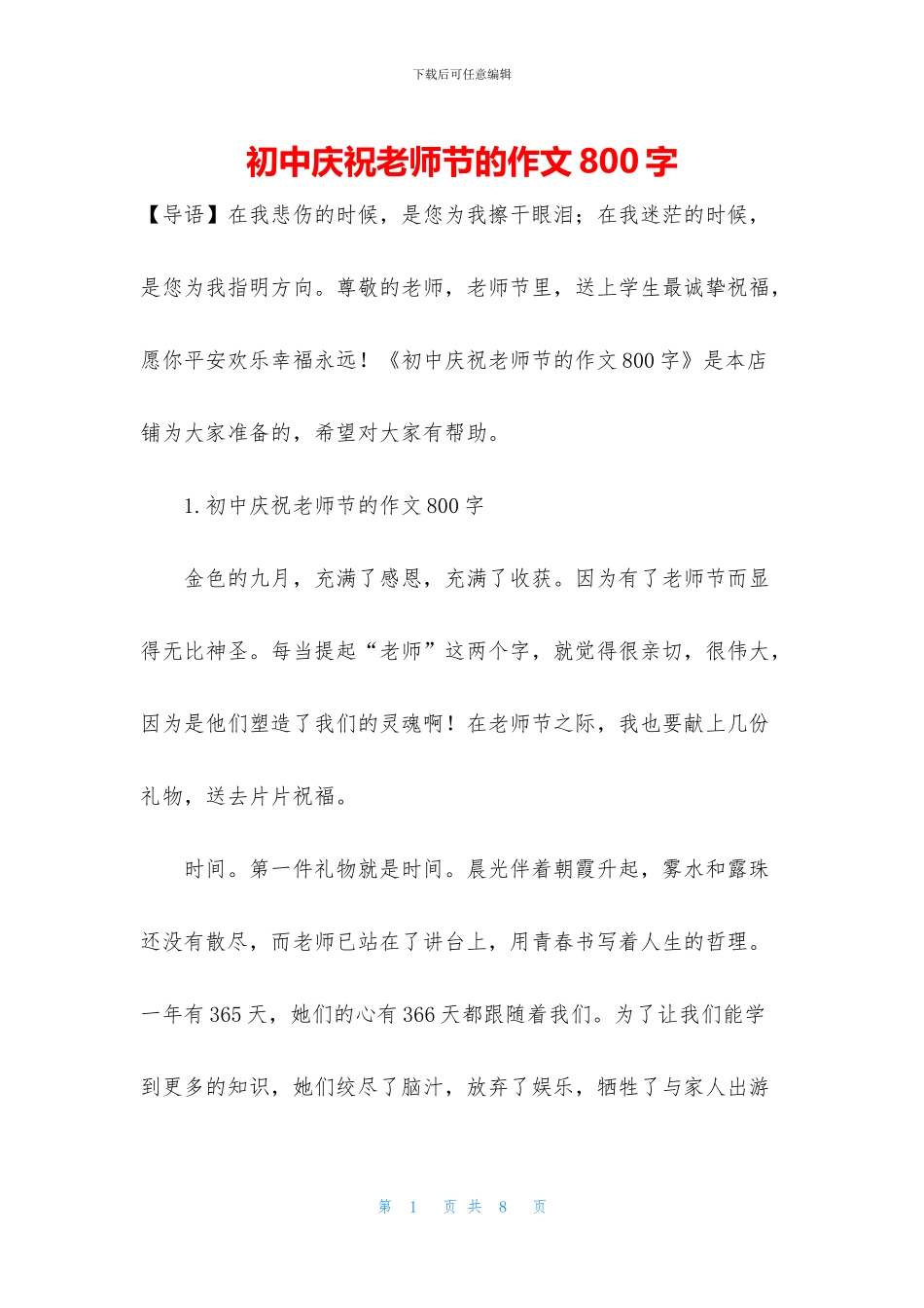 初中庆祝教师节的作文800字_第1页