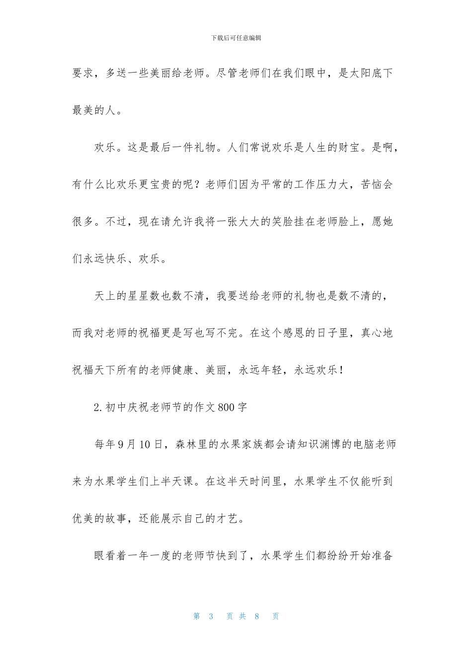 初中庆祝教师节的作文800字_第3页