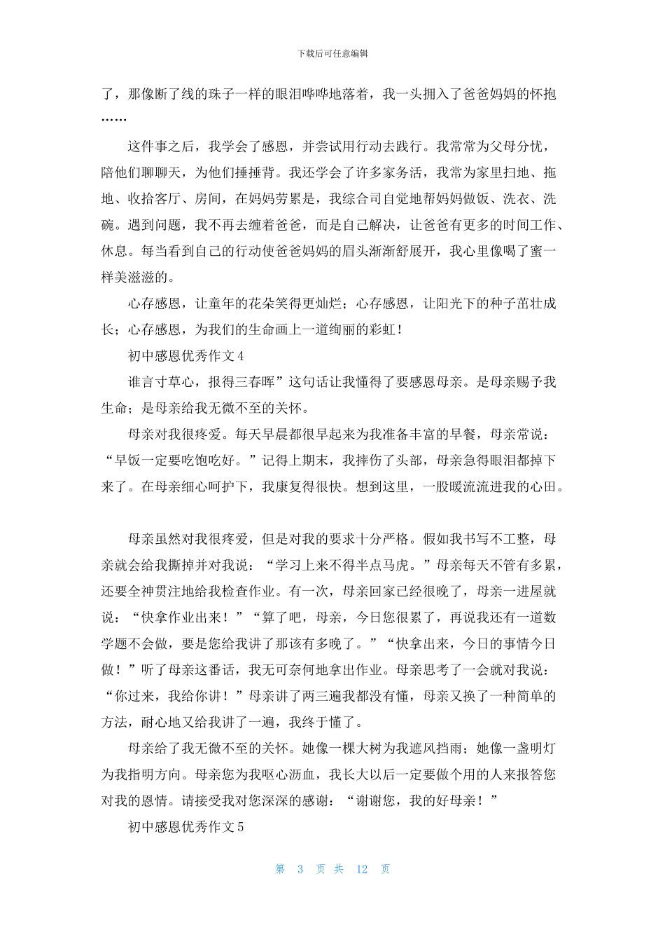 初中感恩优秀作文_第3页