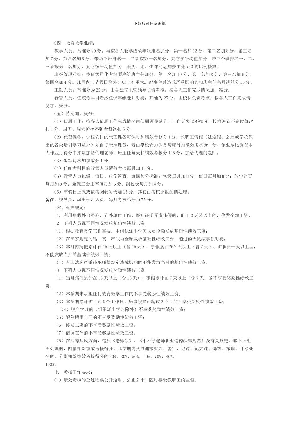 初中教师绩效工资实施方案和考核办法_第2页