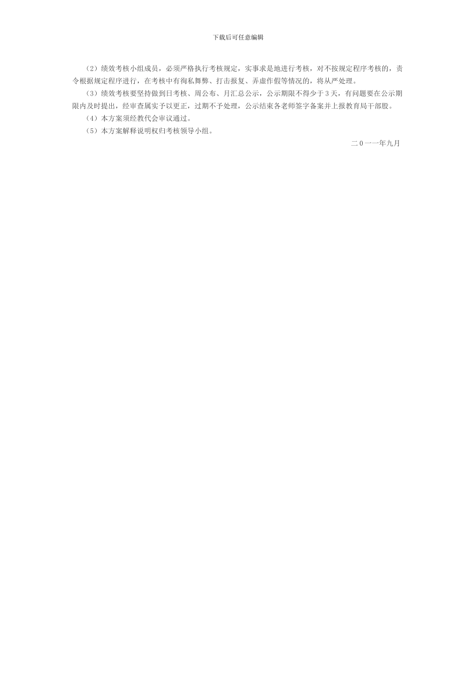 初中教师绩效工资实施方案和考核办法_第3页