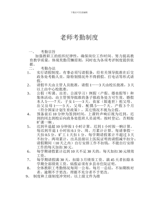 初中教师考勤制度
