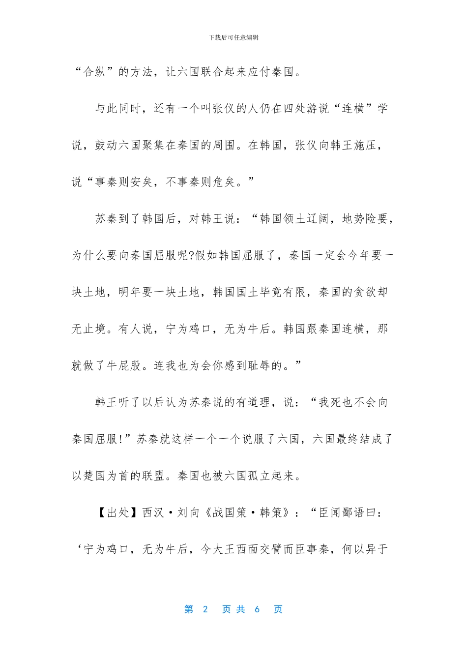 初中成语小故事作文素材_第2页