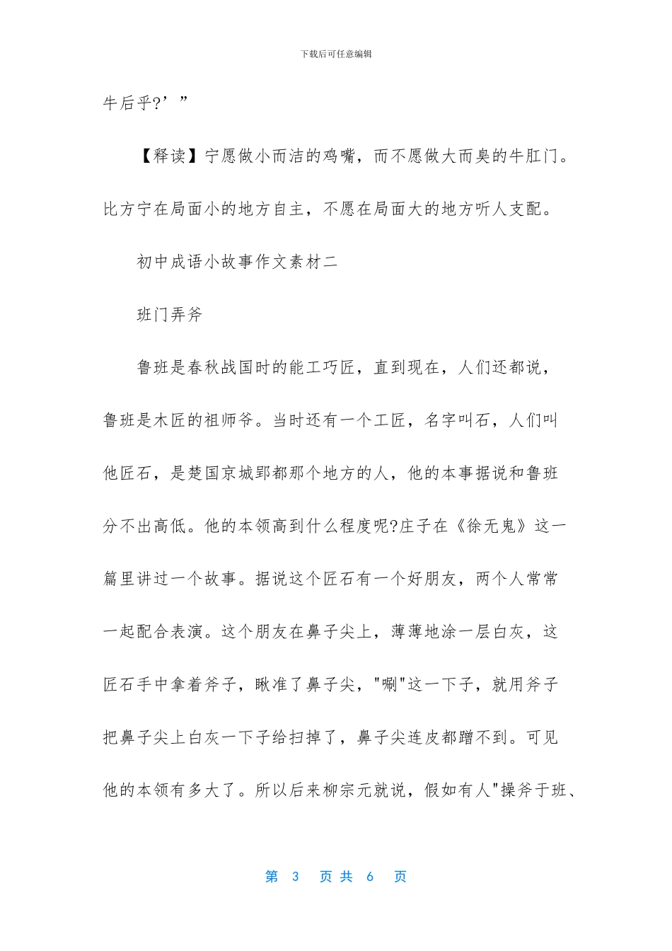 初中成语小故事作文素材_第3页