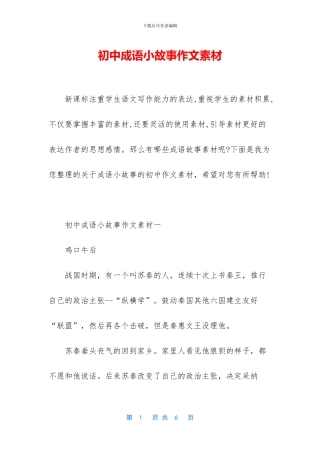 初中成语小故事作文素材