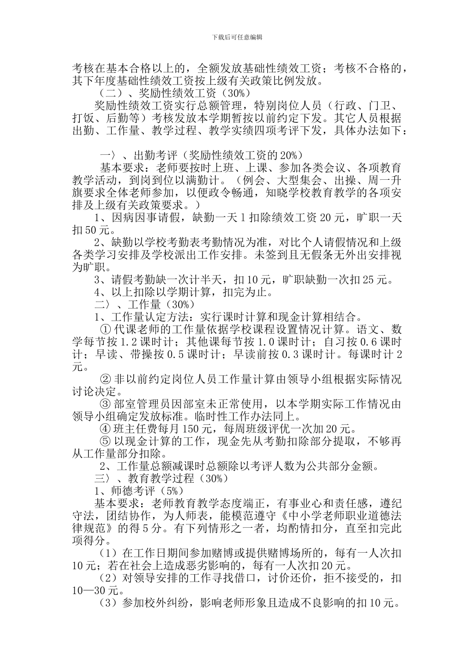 初中教师绩效工资考核分配实施方案_第2页