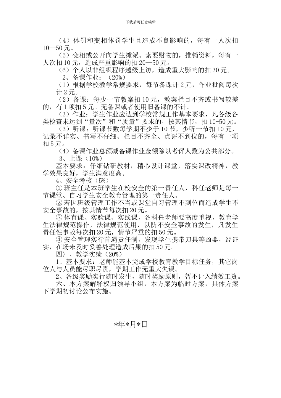 初中教师绩效工资考核分配实施方案_第3页