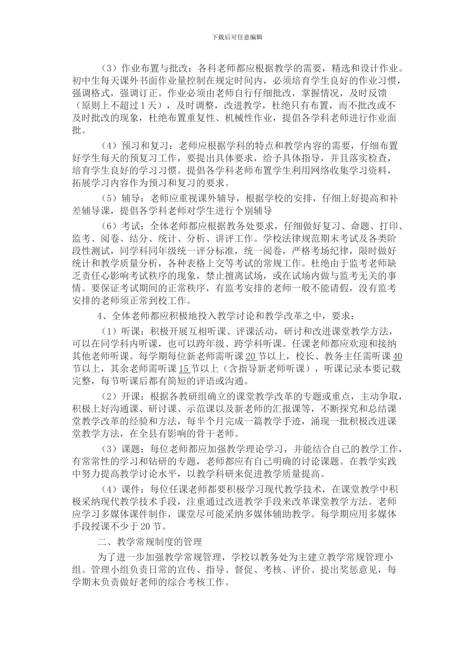初中教学常规管理制度_第2页