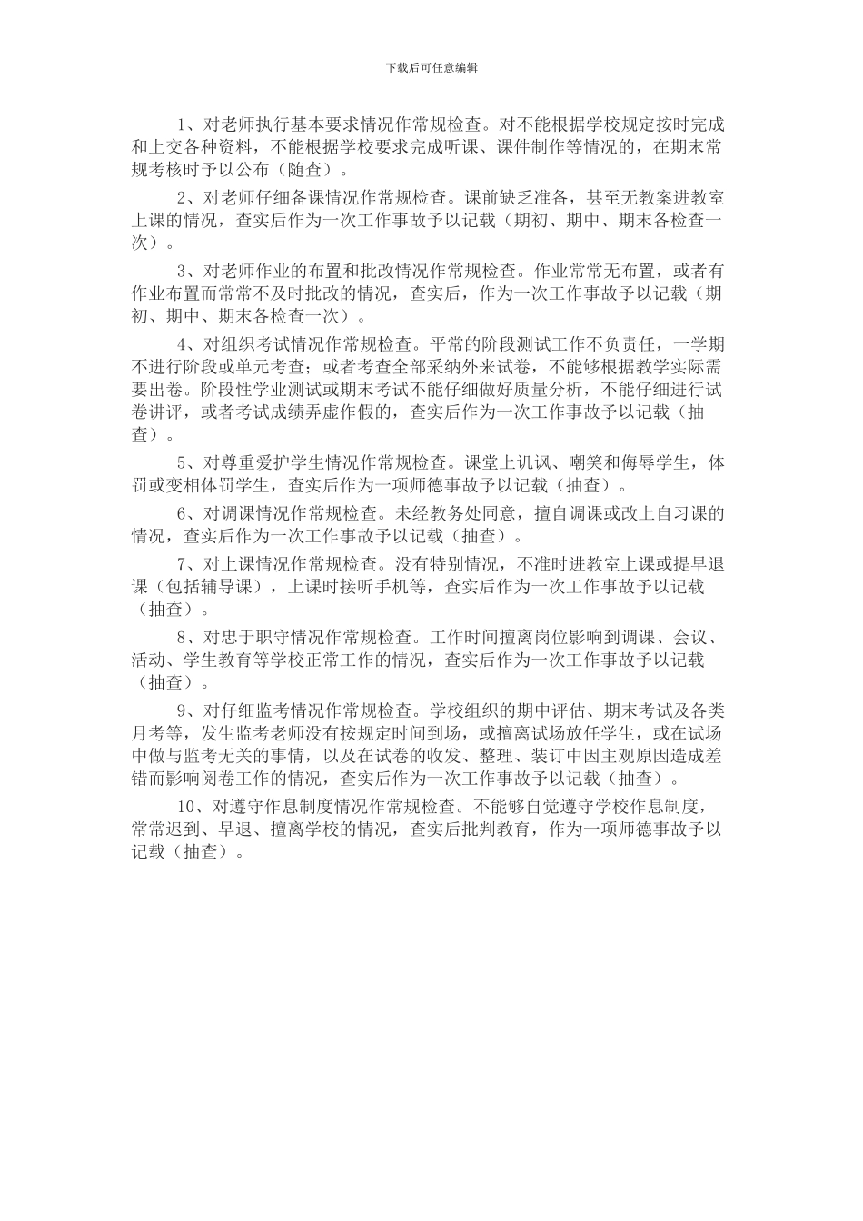 初中教学常规管理制度_第3页