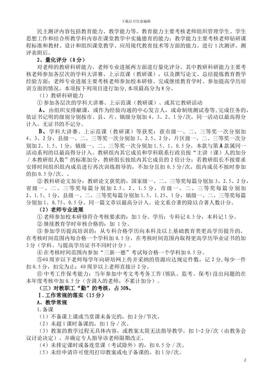 初中教育教学成果绩效考核方案_第2页