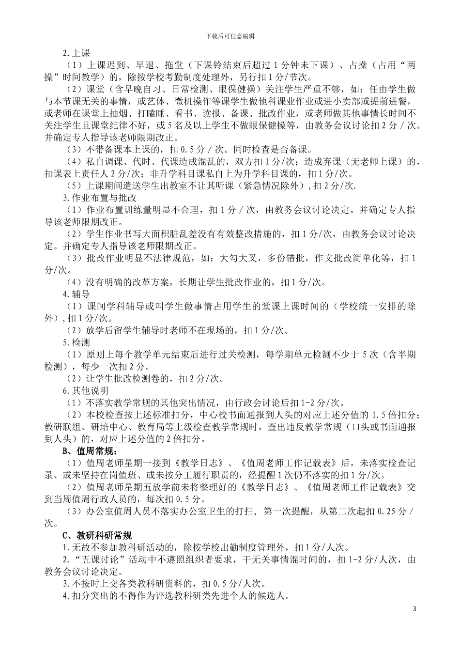 初中教育教学成果绩效考核方案_第3页