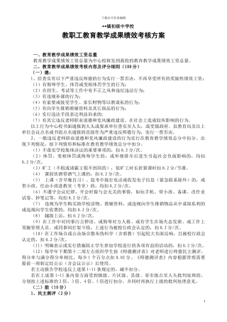 初中教育教学成果绩效考核方案