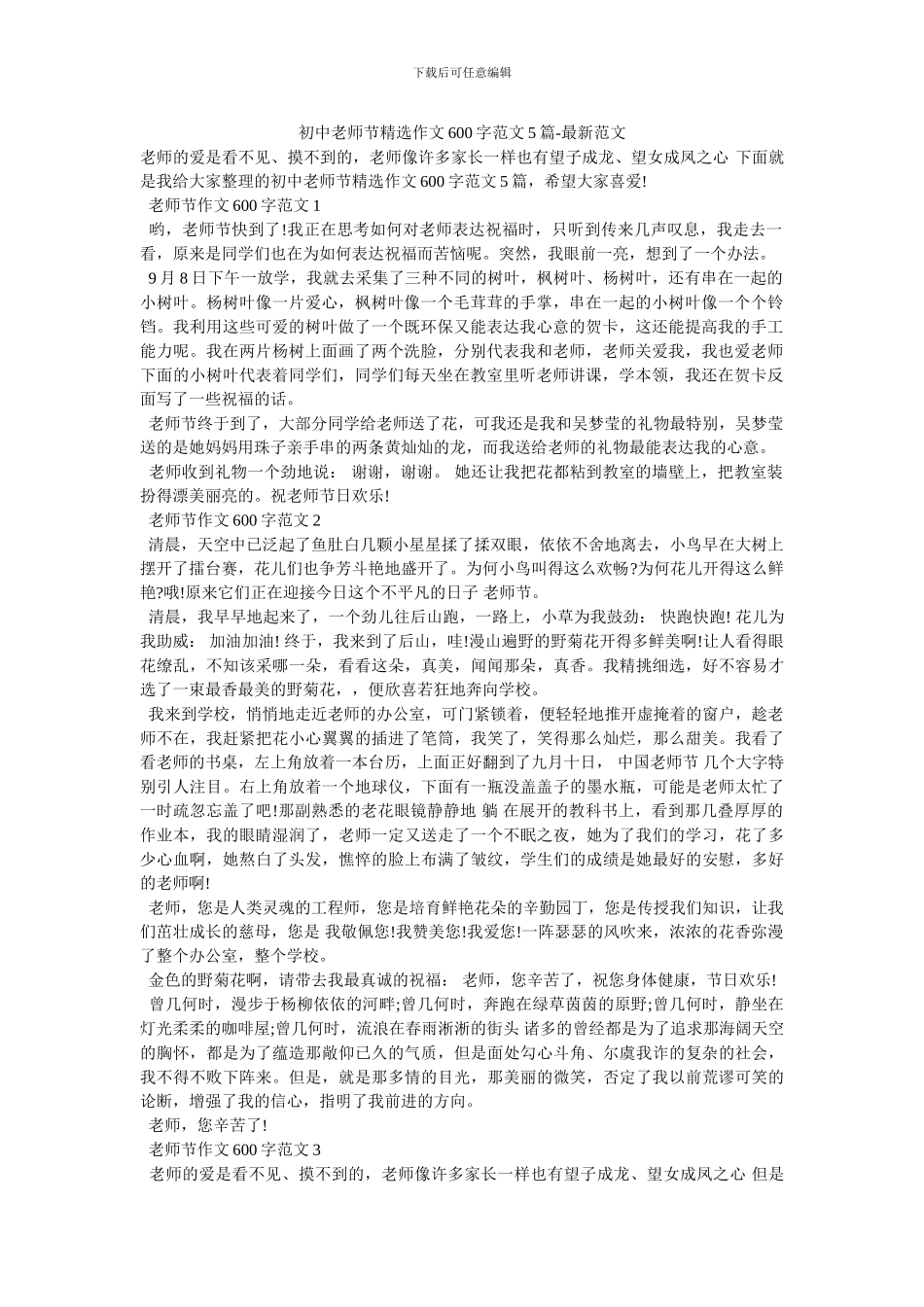 初中教师节精选作文600字范文5篇-最新范文_第1页