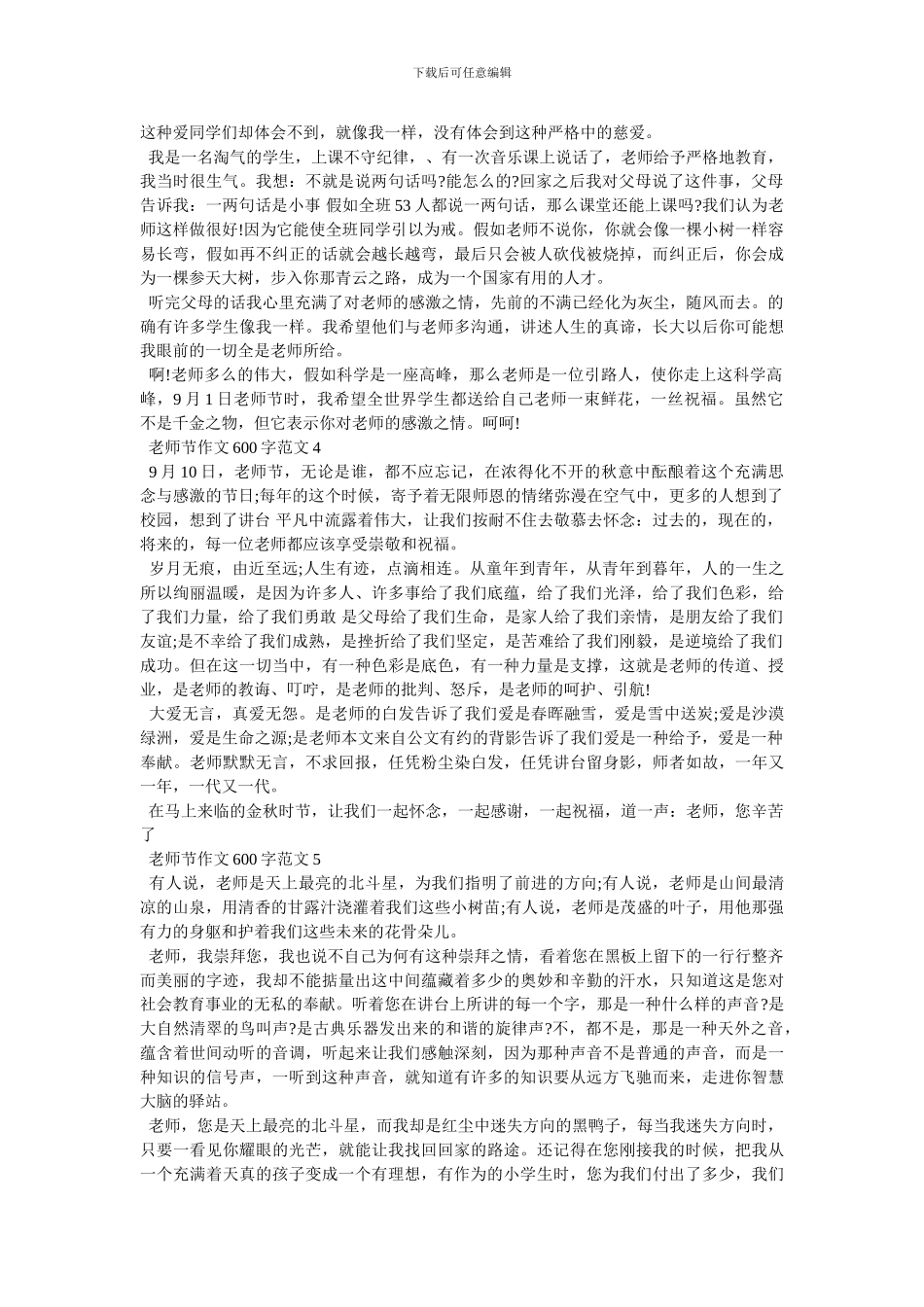初中教师节精选作文600字范文5篇-最新范文_第2页