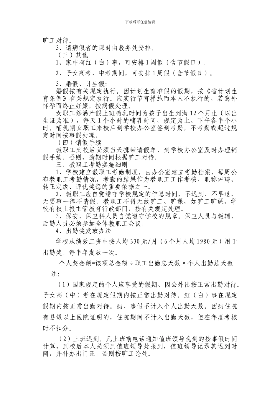 初中教职工考勤制度_第2页