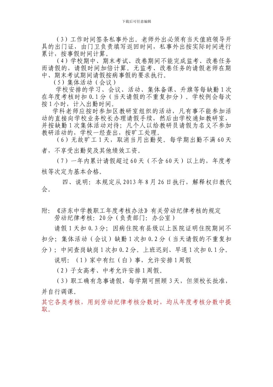 初中教职工考勤制度_第3页