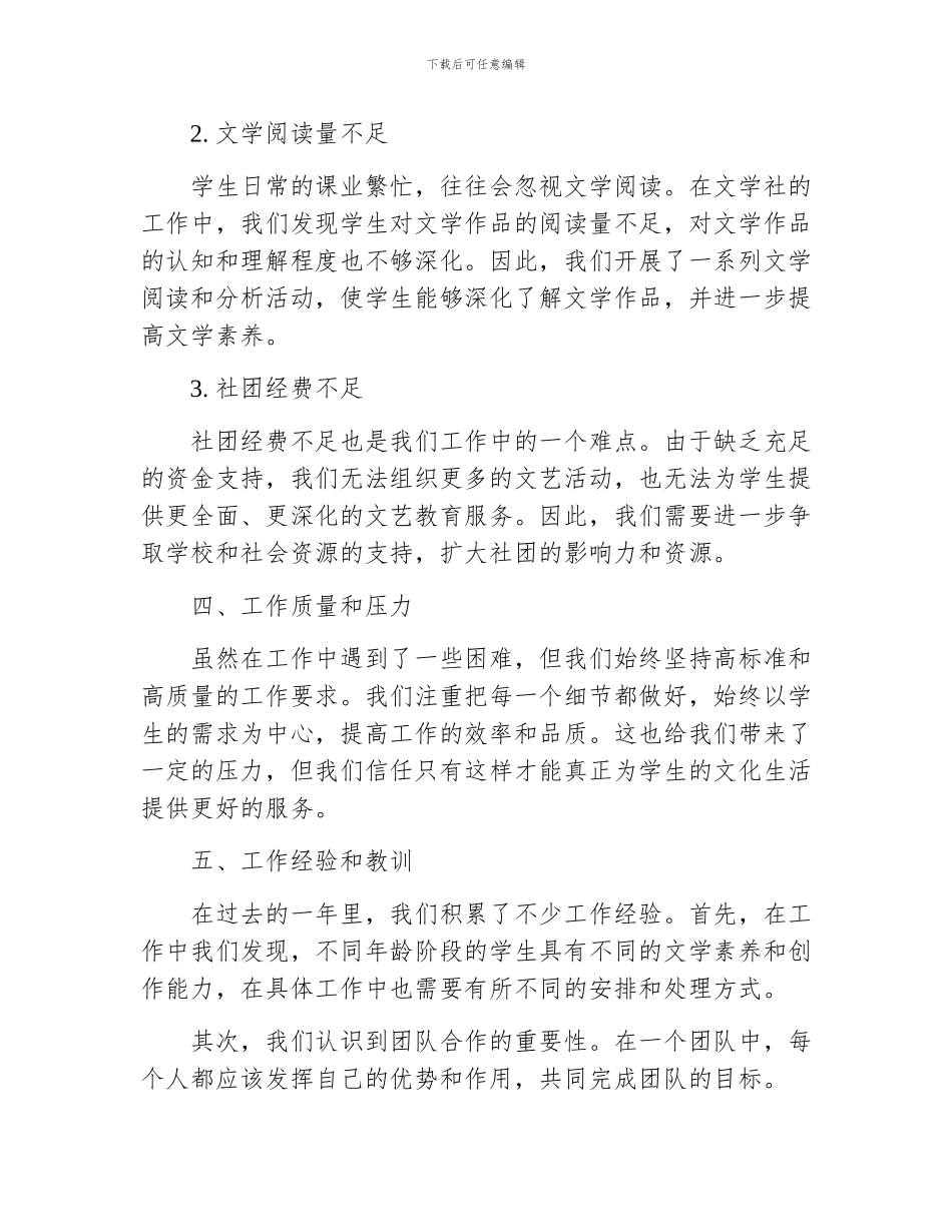 初中文学社的工作总结_第3页