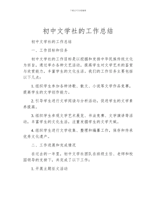 初中文学社的工作总结