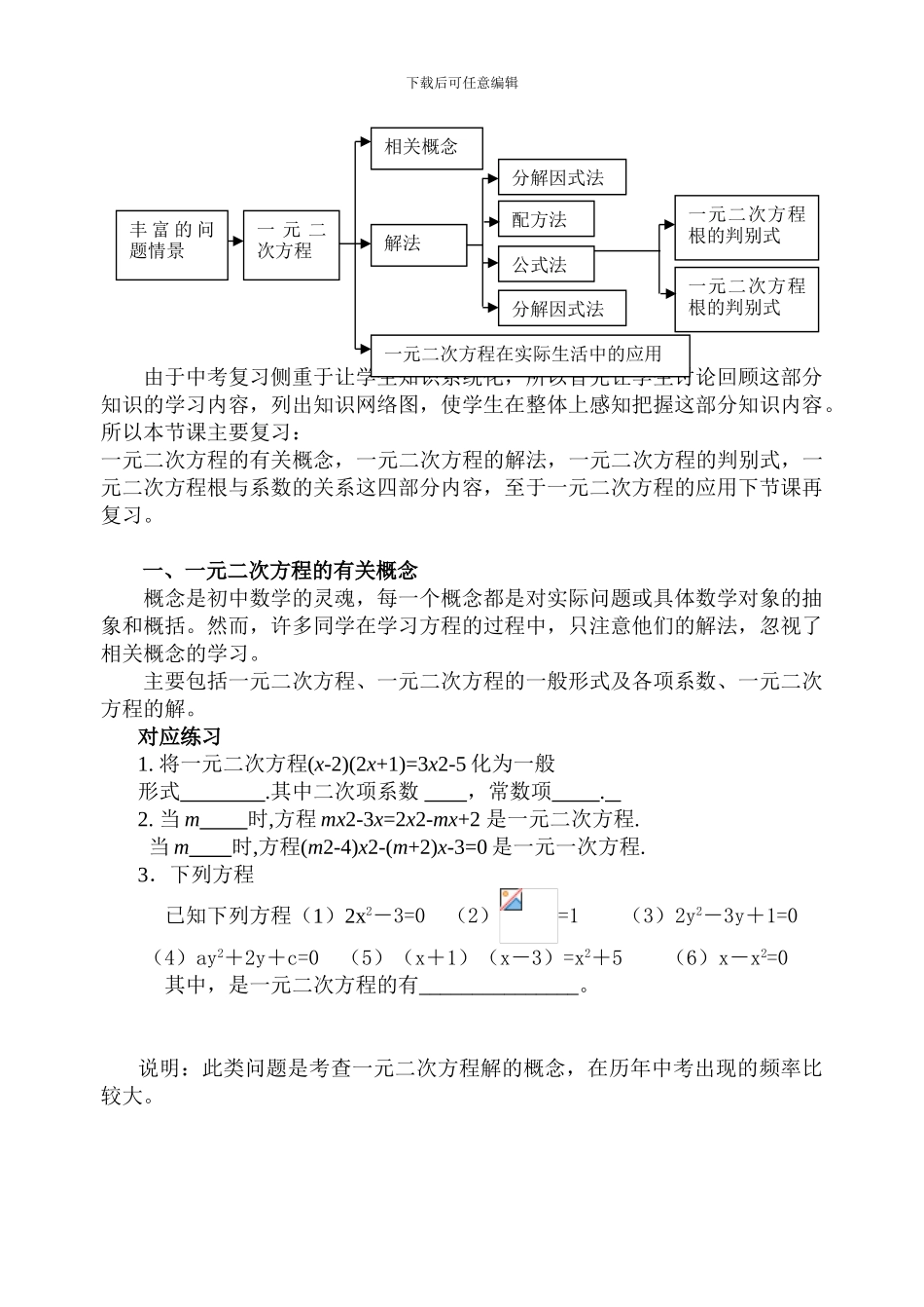 初中数学教师实习总结表AA_第2页