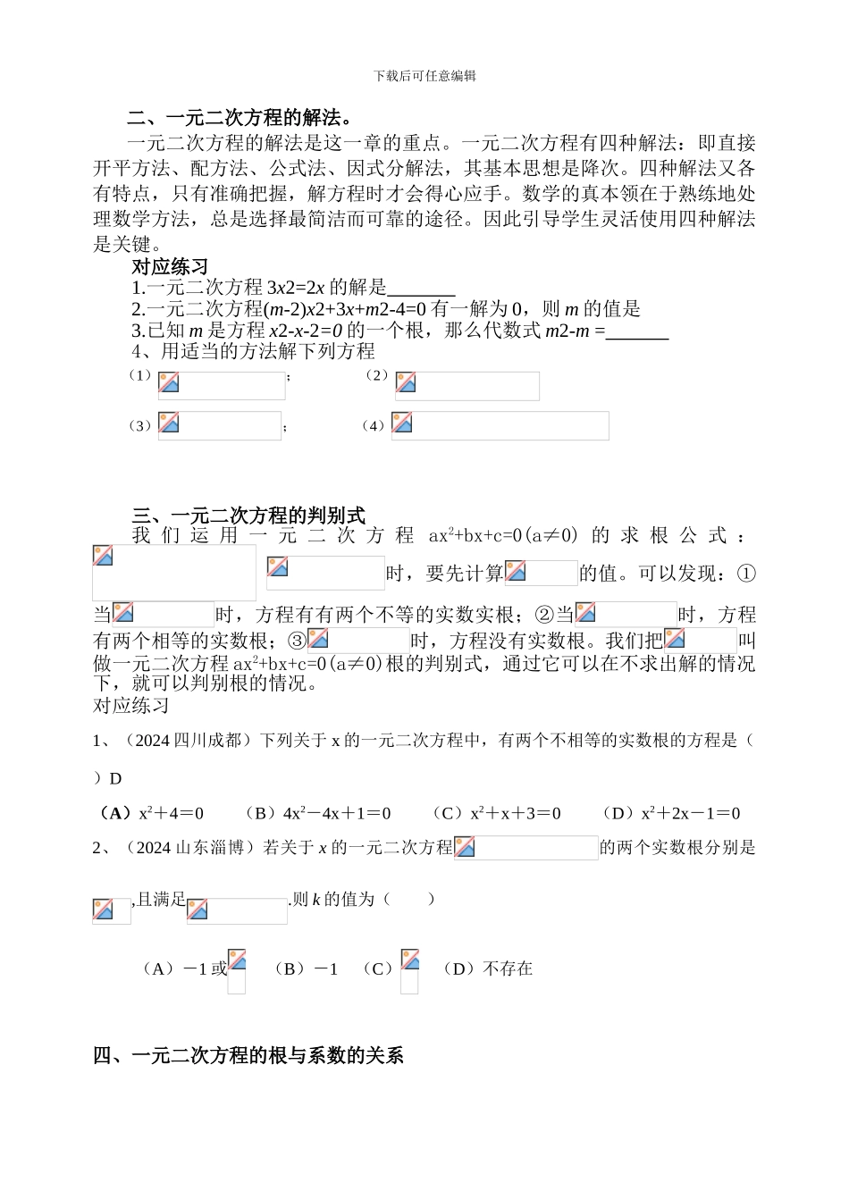 初中数学教师实习总结表AA_第3页