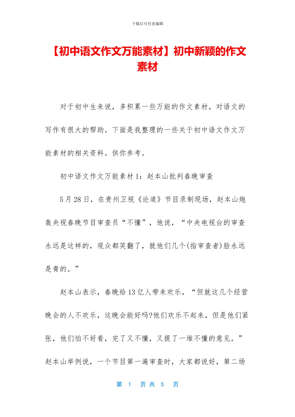 初中新颖的作文素材_第1页