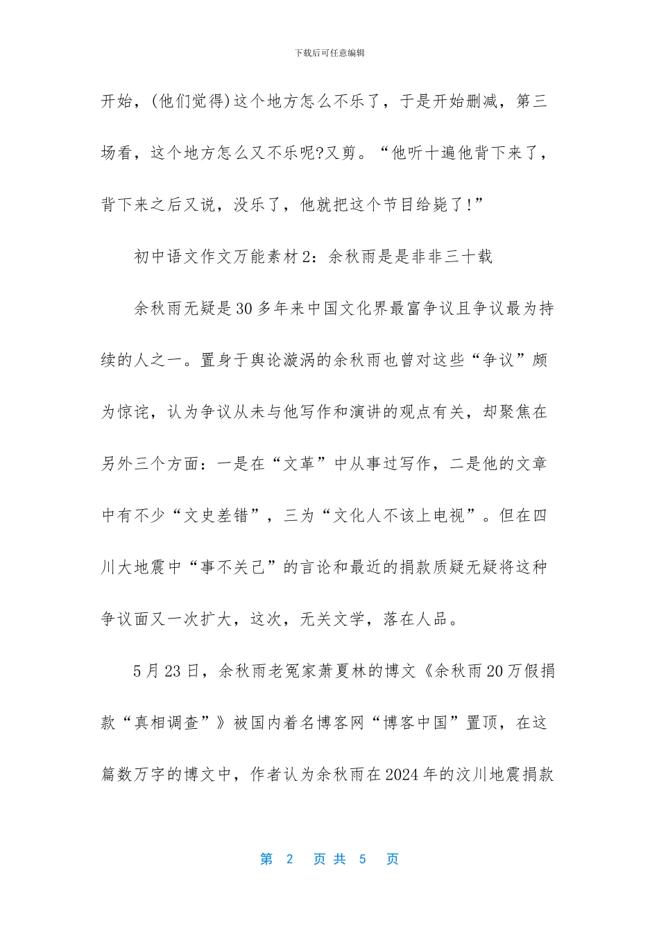 初中新颖的作文素材_第2页