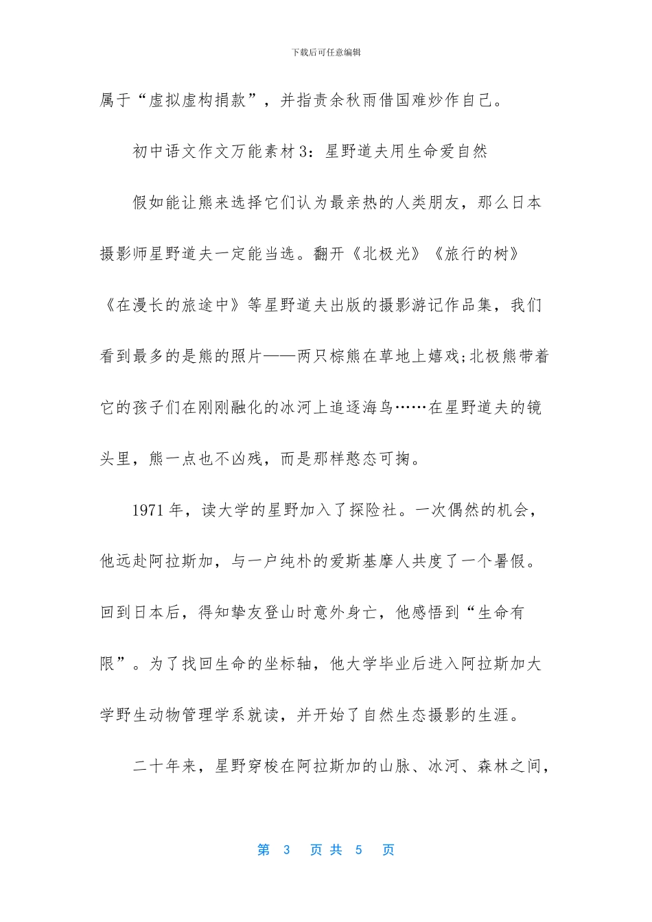 初中新颖的作文素材_第3页