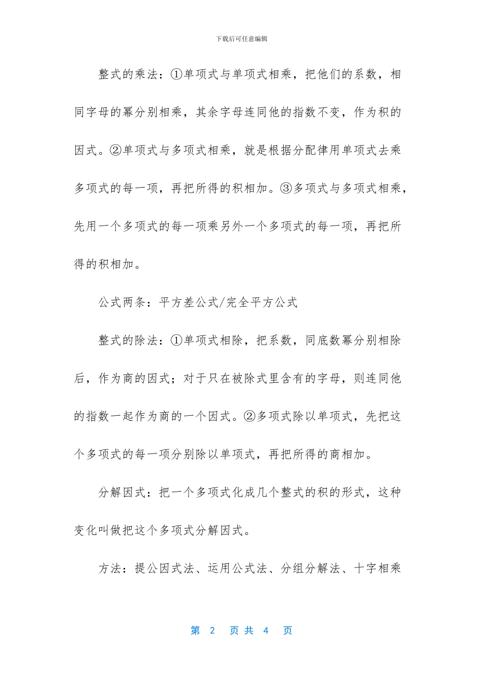 初中整式和分式知识点-中考数学整式与分式知识点_第2页