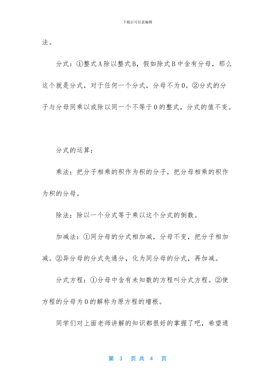 初中整式和分式知识点-中考数学整式与分式知识点_第3页