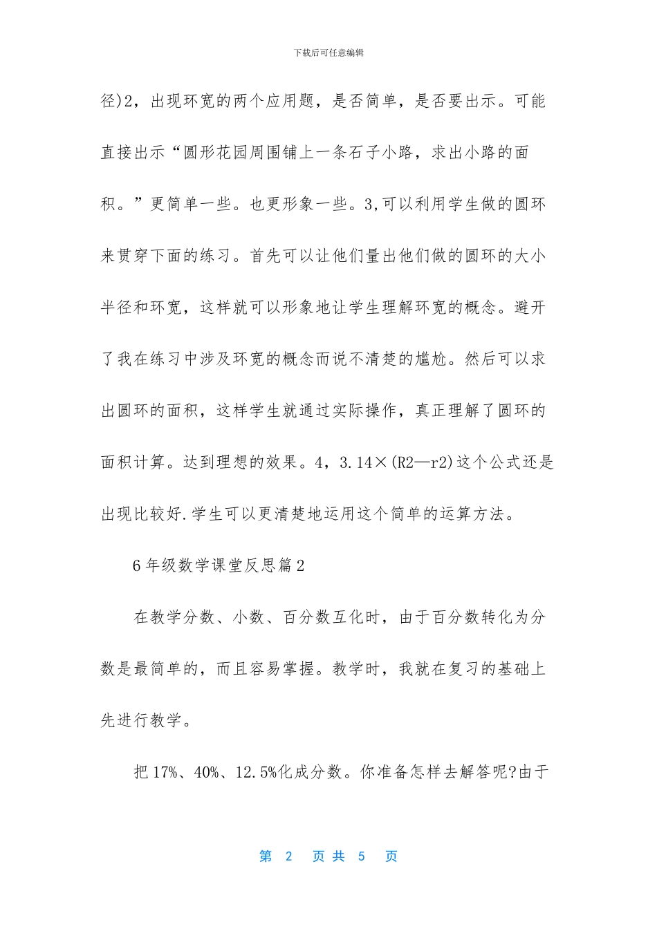 初中数学课堂教学反思_第2页