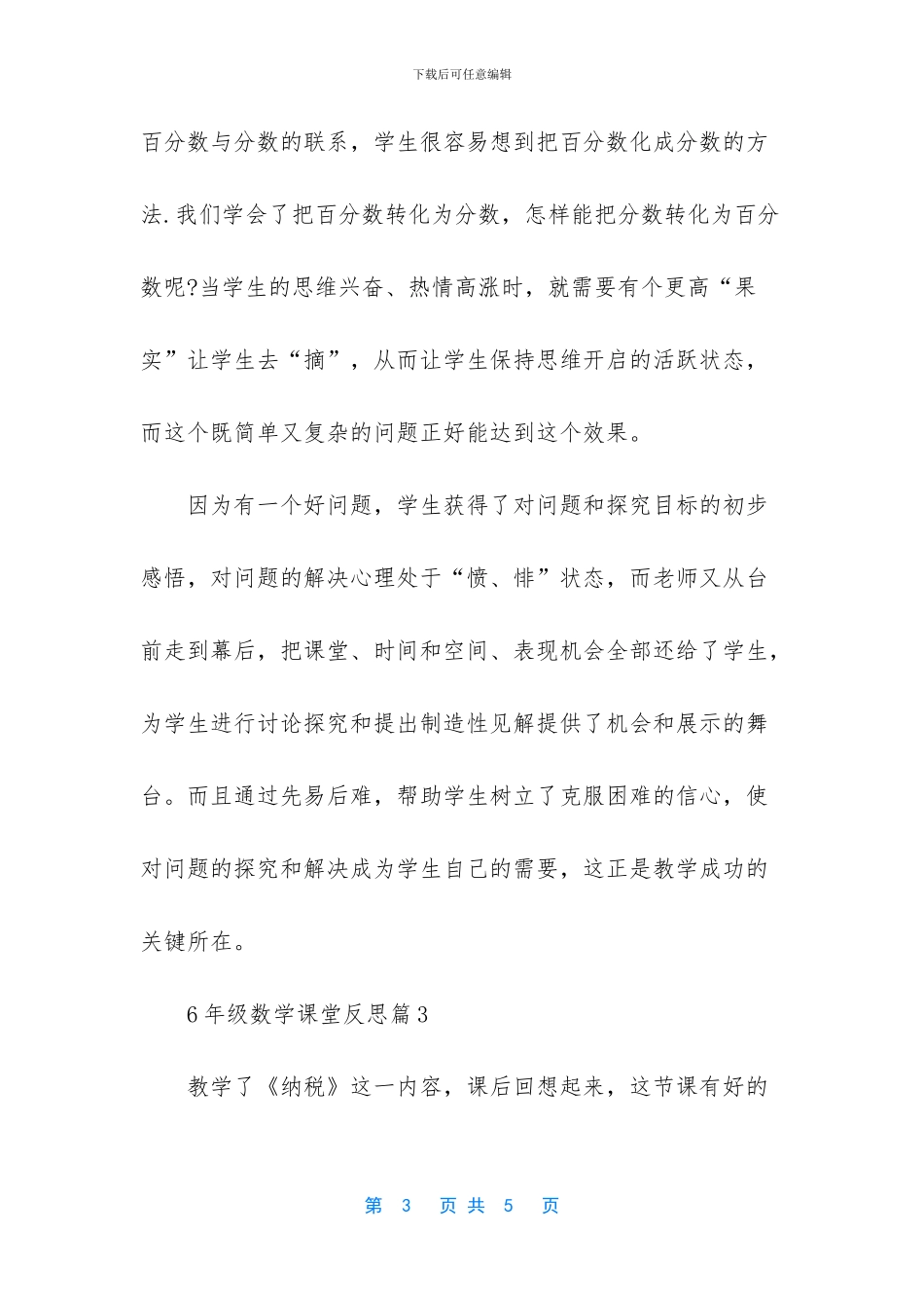 初中数学课堂教学反思_第3页