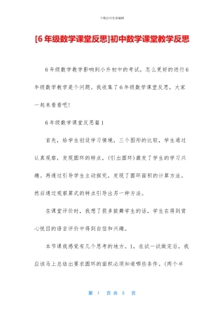 初中数学课堂教学反思