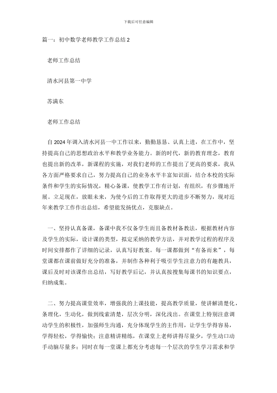 初中数学教学工作总结-实验的探索第2页-0_第2页