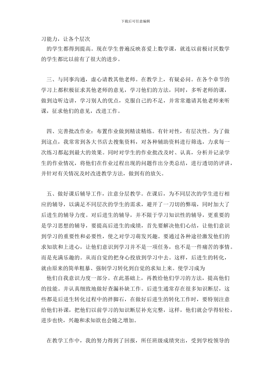 初中数学教学工作总结-实验的探索第2页-0_第3页