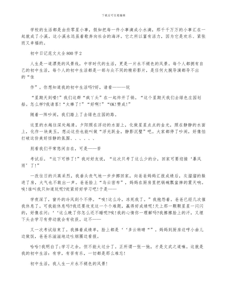 初中日记范文大全800字5篇_第2页