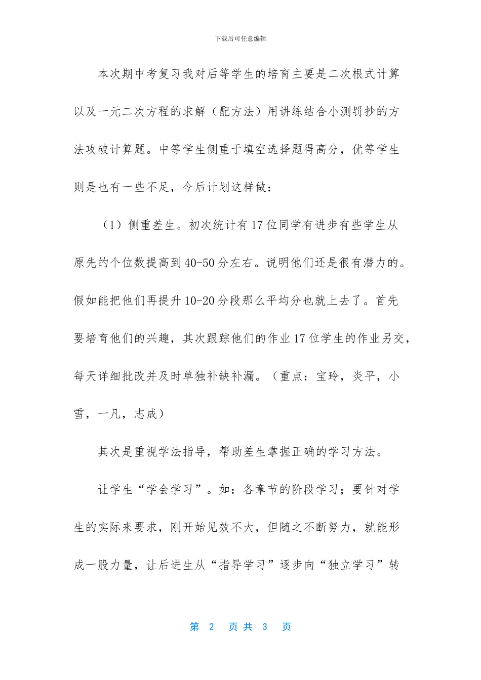 初中期中考数学教学质量分析-中考备考计划_第2页