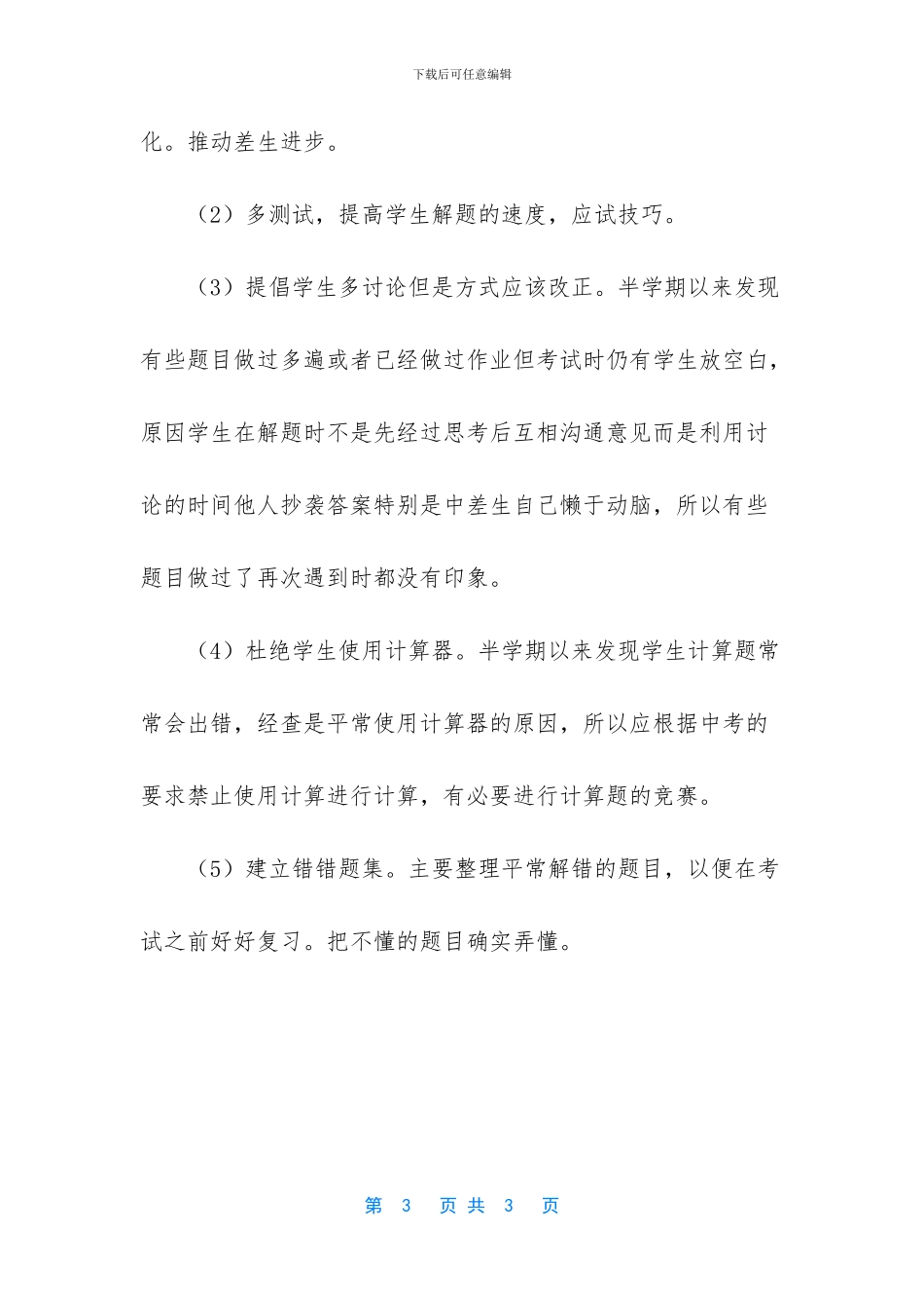 初中期中考数学教学质量分析-中考备考计划_第3页