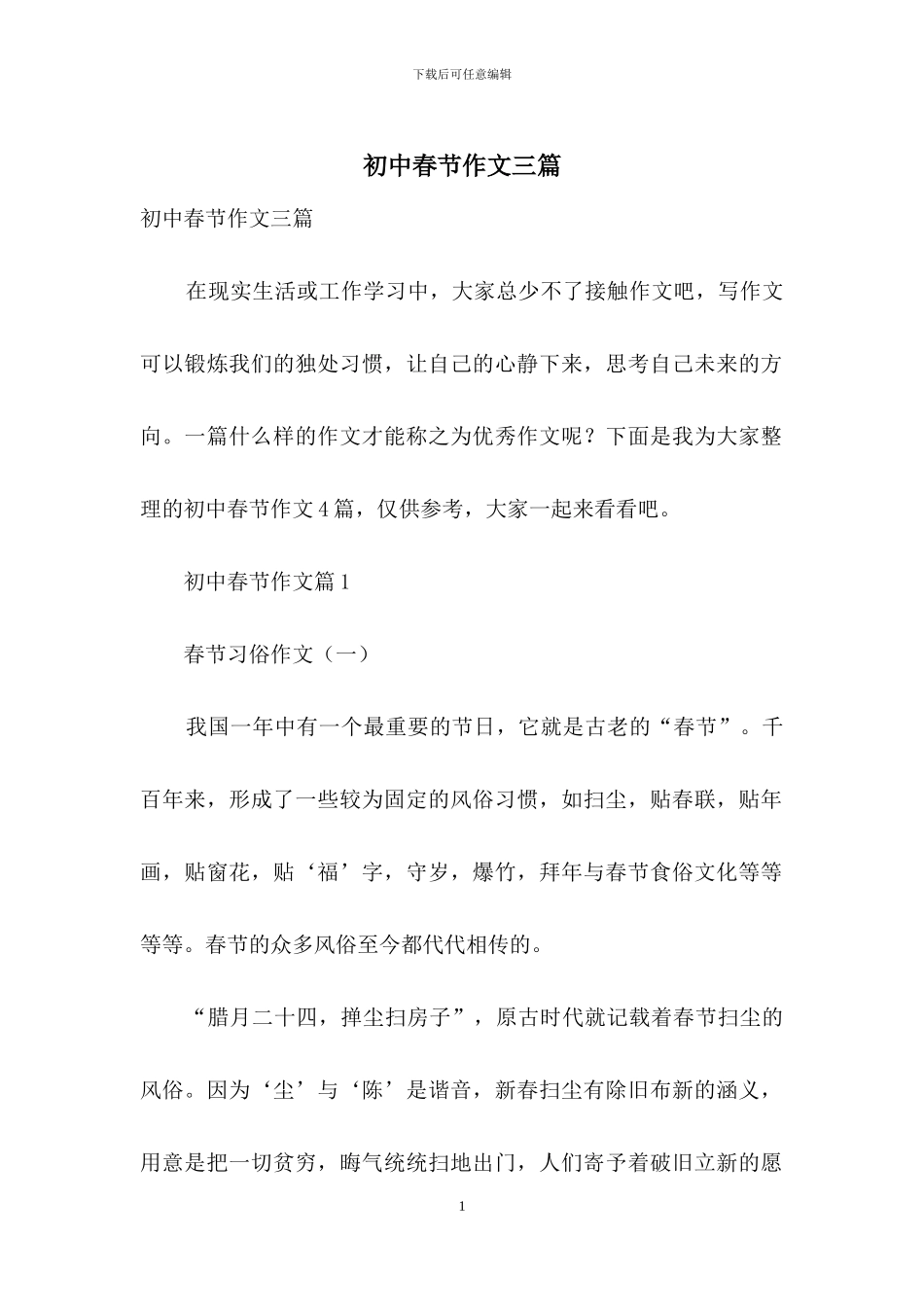 初中春节作文三篇_第1页
